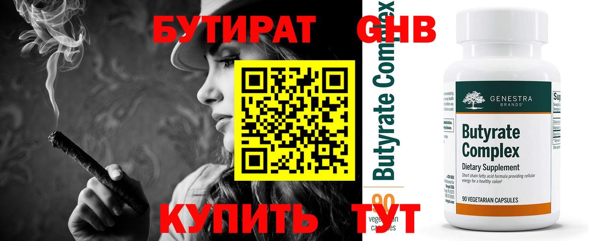 Димитровград  БУТИРАТ 99%  Вход с VPN 