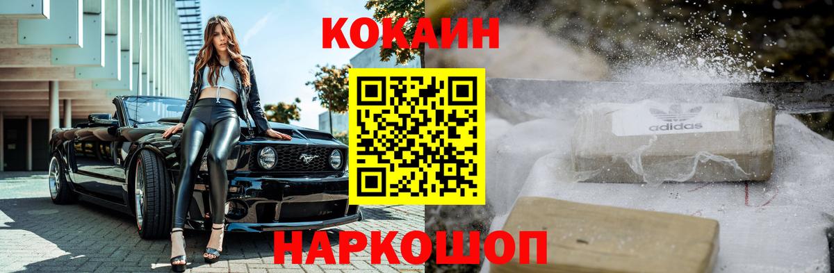 Cocaine Колумбийский  Кокаин FishScale  Димитровград  КОКАИН  Вход с VPN 