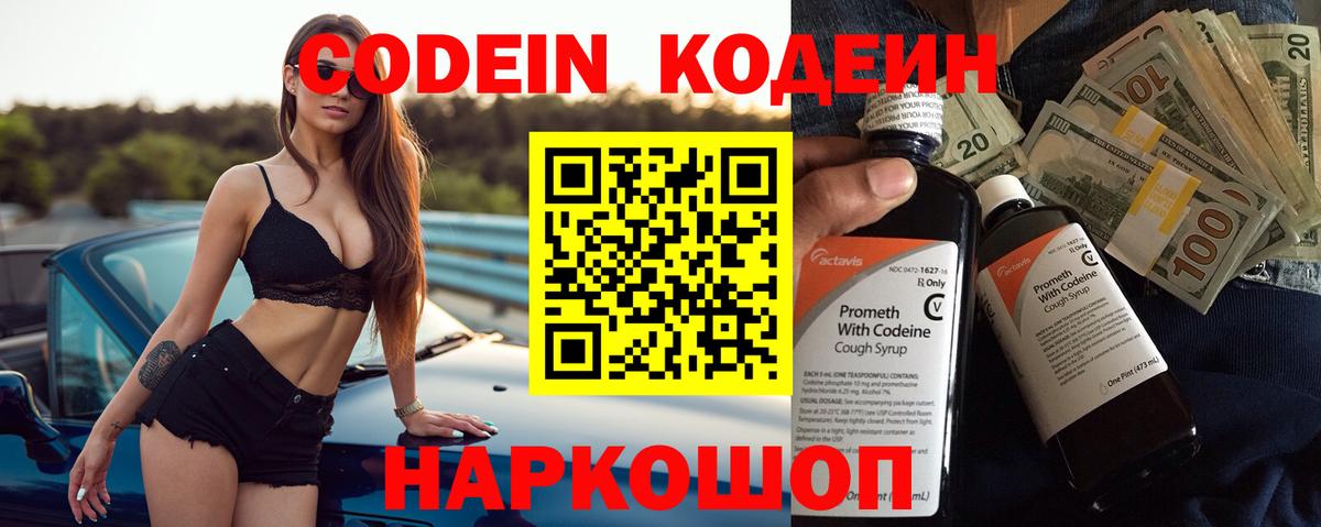 Кодеиновый сироп Lean напиток Lean (лин) Димитровград