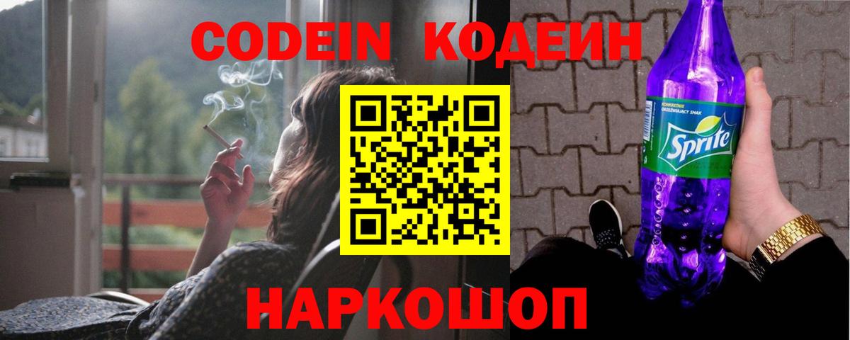 Димитровград  Кодеиновый сироп Lean напиток Lean (лин)  Вход с VPN 